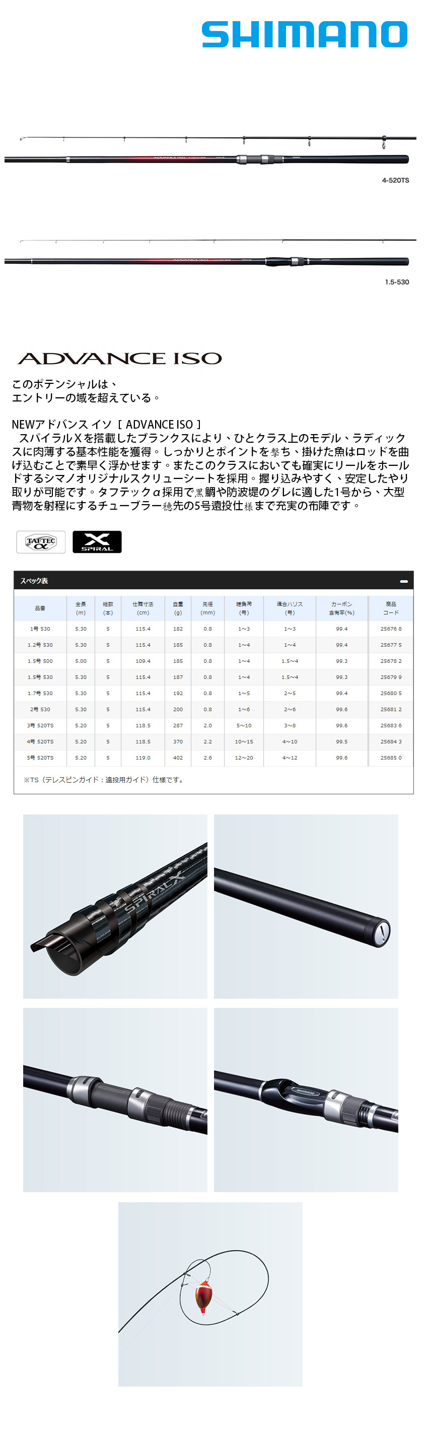 SHIMANO 20 ADVANCE ISO 1.7-53 [磯釣竿] - 漁拓釣具官方線上購物平台